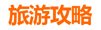 呼和浩特赛罕旅游攻略