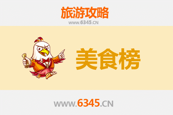 呼和浩特赛罕区美食排行榜前十名